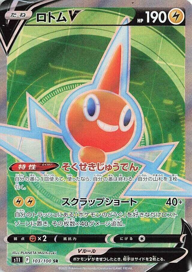Rotom V 103 100