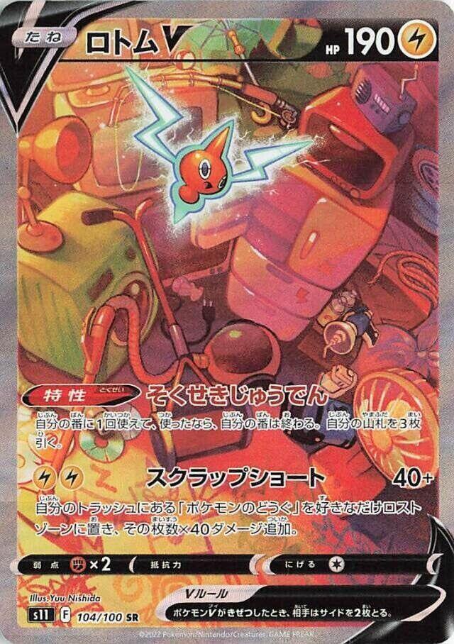 Rotom V 104 100