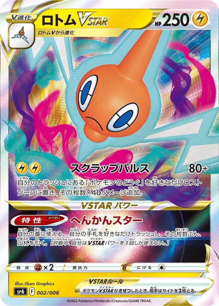 Rotom VSTAR 002/006