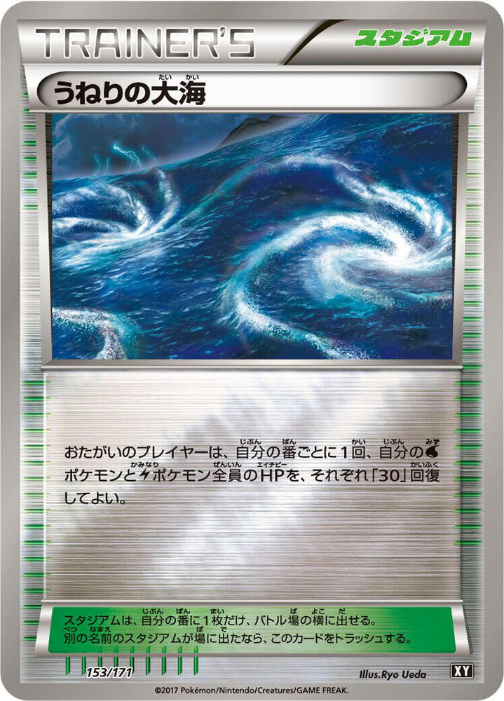 Rough Seas 153/171 card