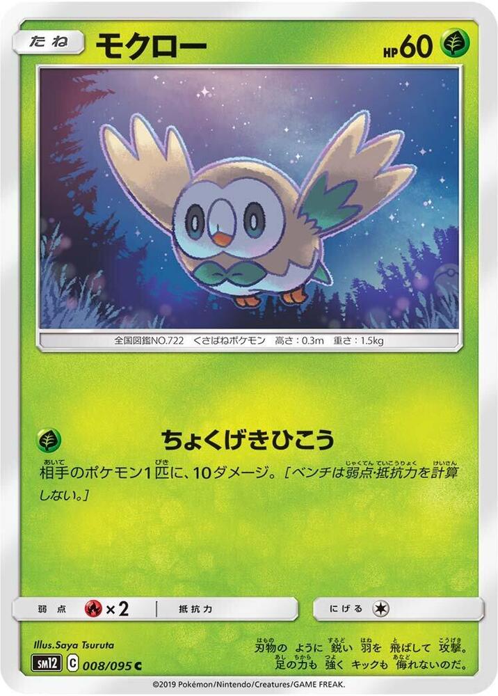 Rowlet 008 095