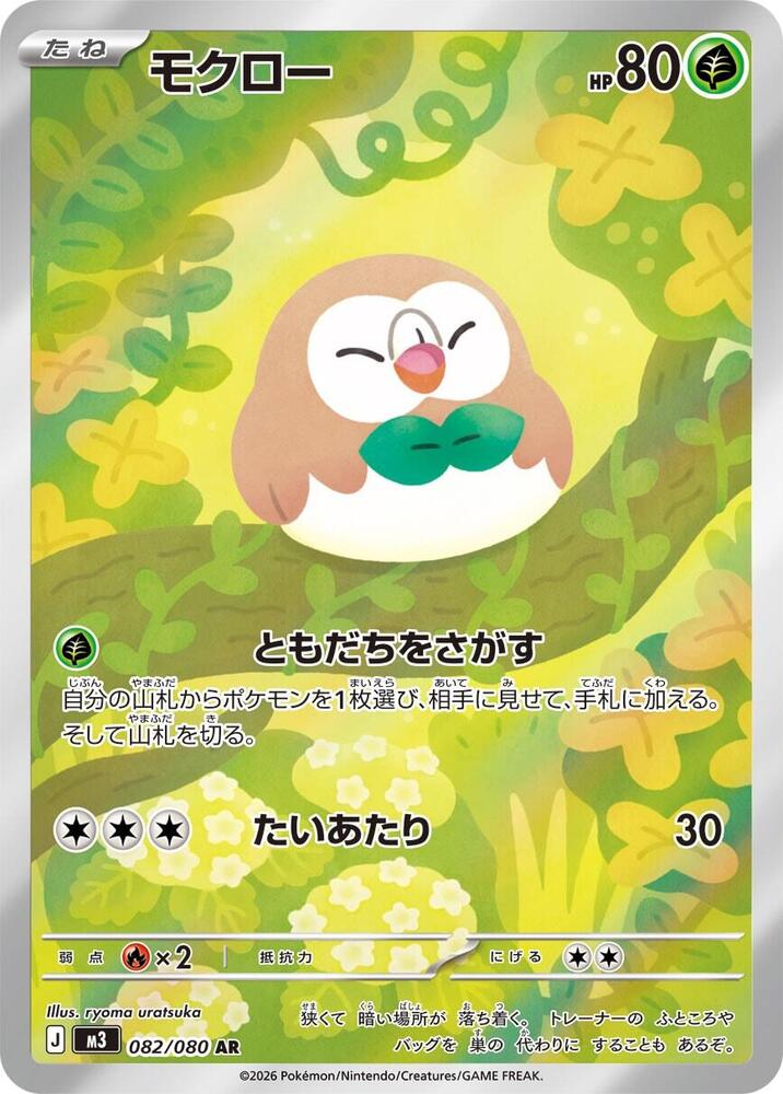 Rowlet 082 080 card