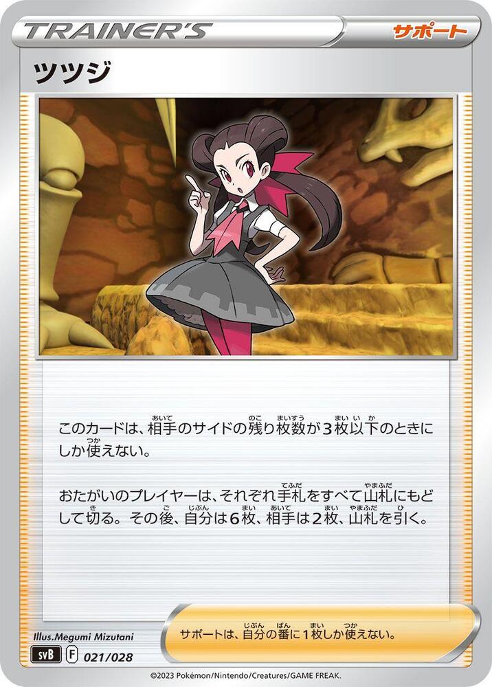Roxanne 021/028