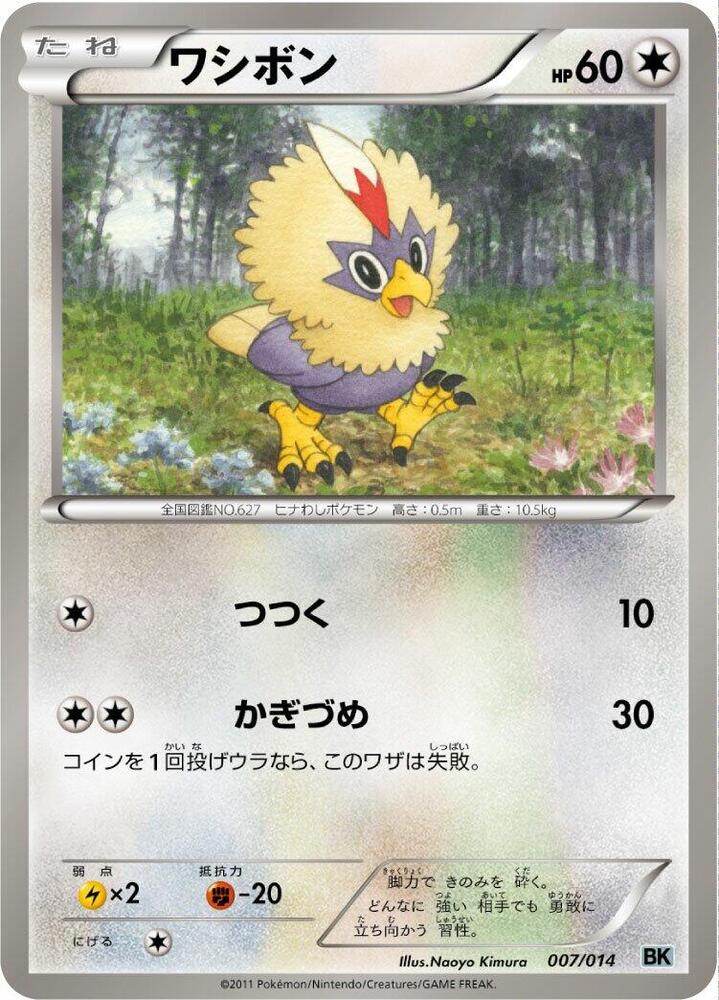 Rufflet 007/014 card