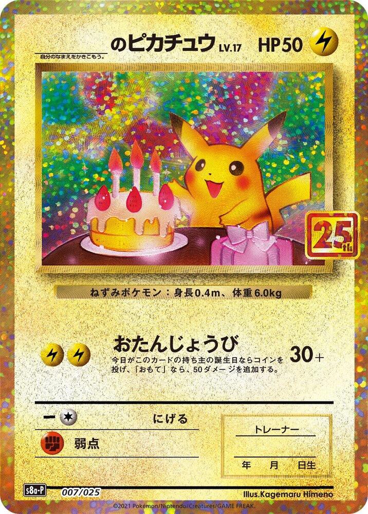 _____s Pikachu 007/025