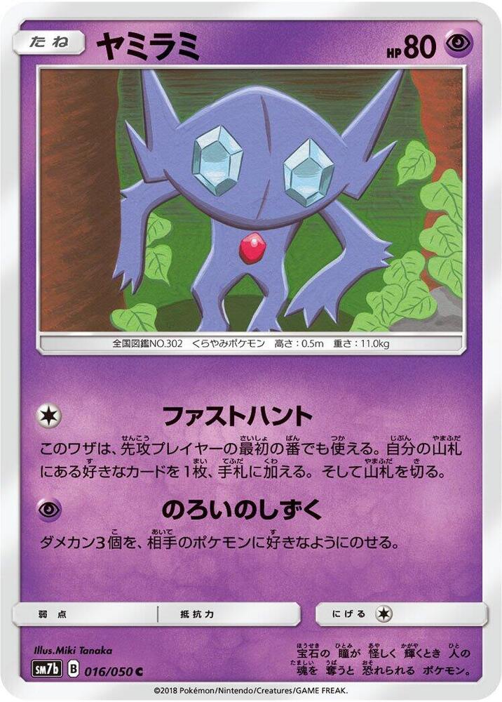 Sableye 016/050