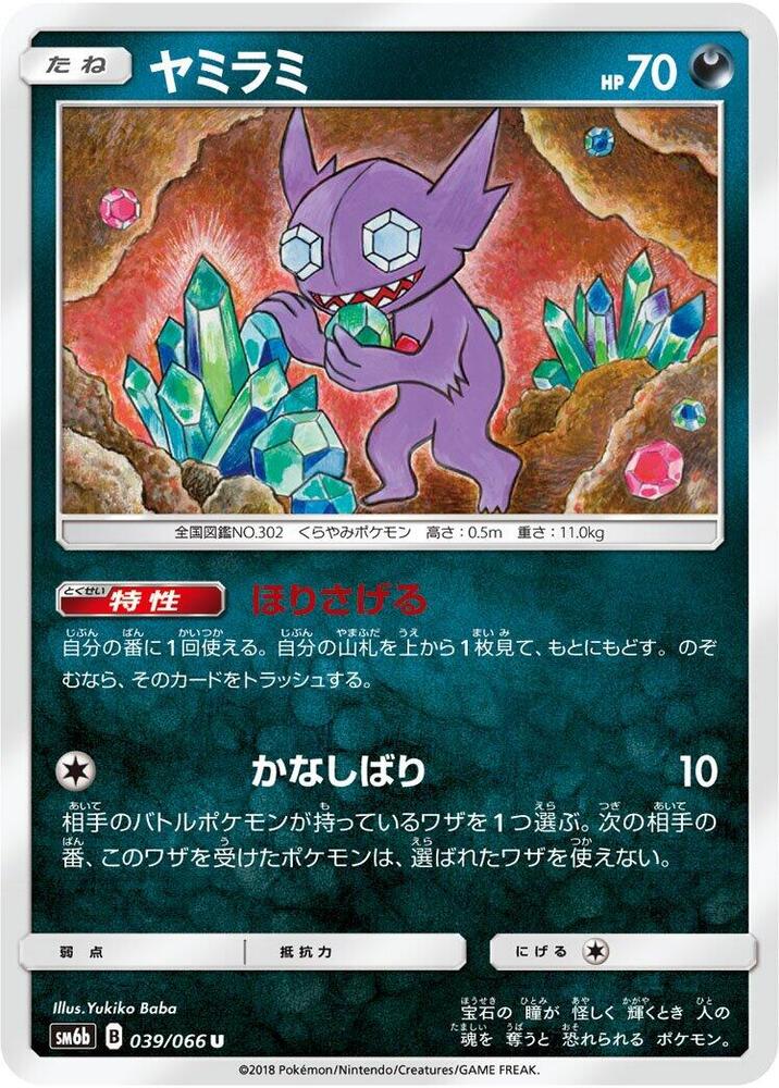 Sableye 039/066