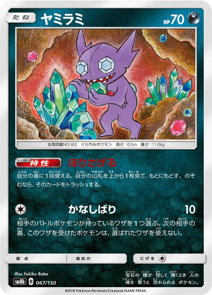 Sableye 067/150 carta