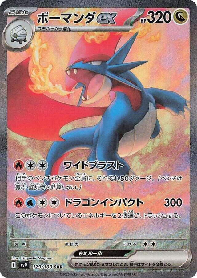 Salamence ex 129 100 carta