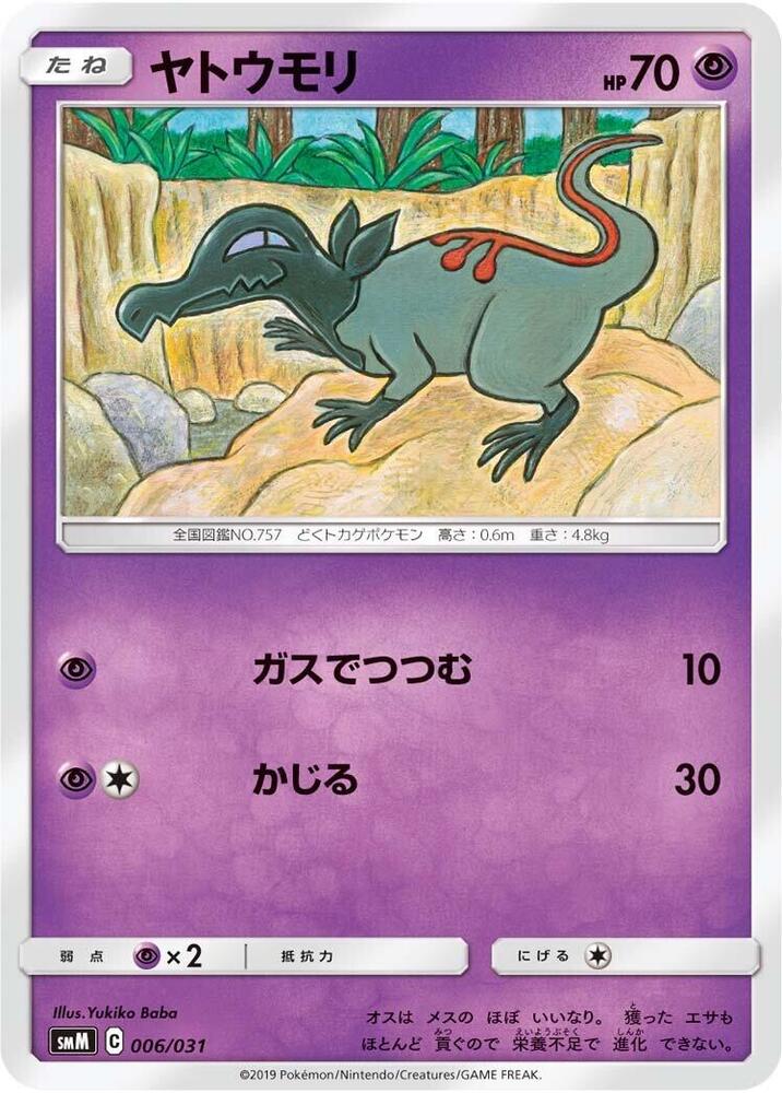 Salandit 006/031 card