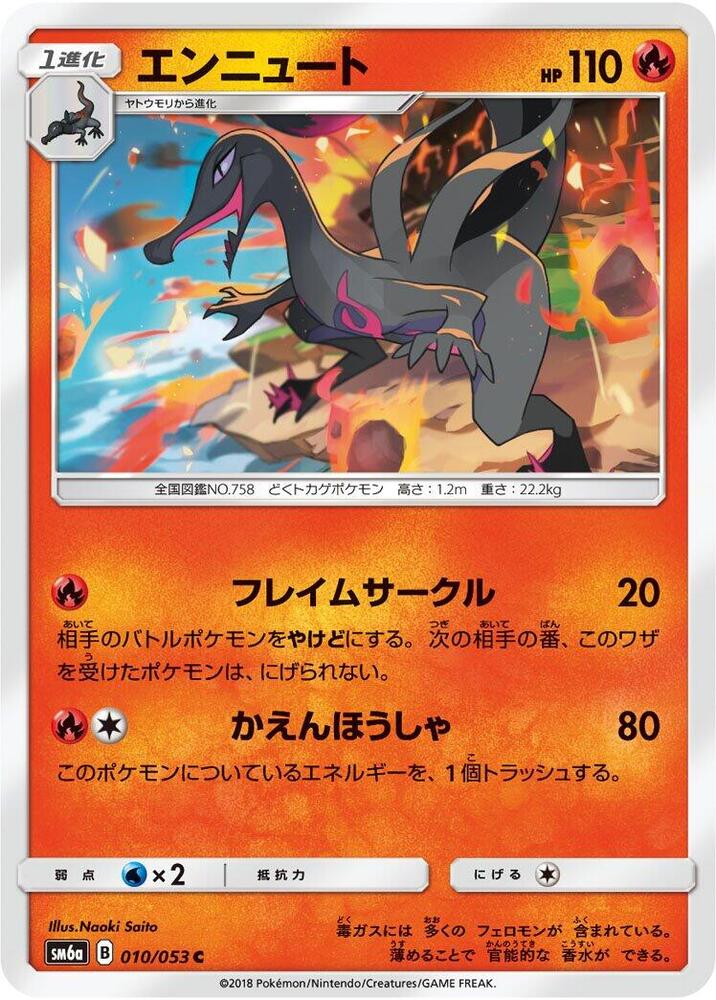 Salazzle 010/053