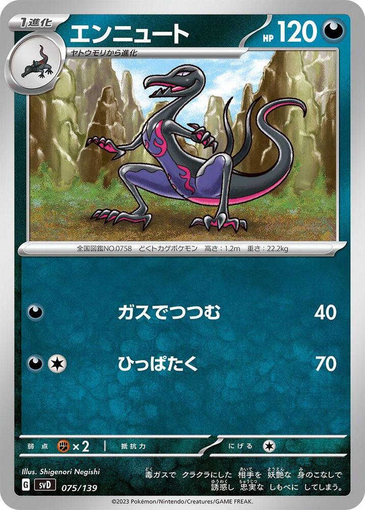 Salazzle 075/139 card