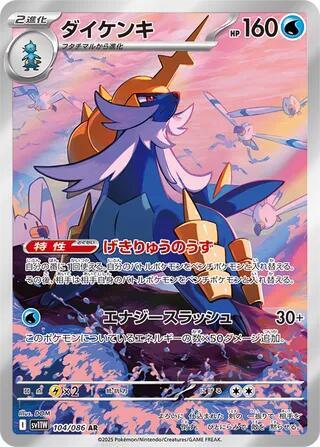 Samurott 104 086 card