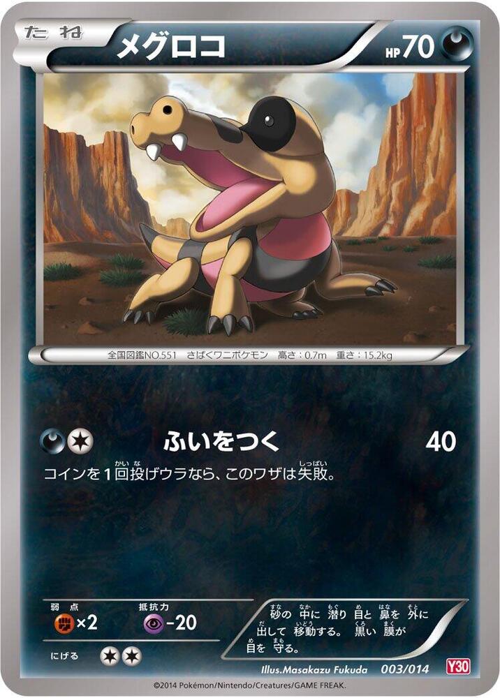 Sandile 003/014 card