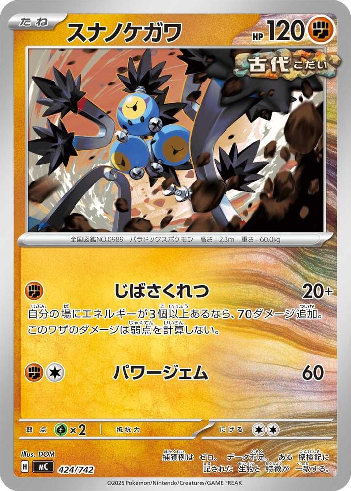 Sandy Shocks 424/742 card