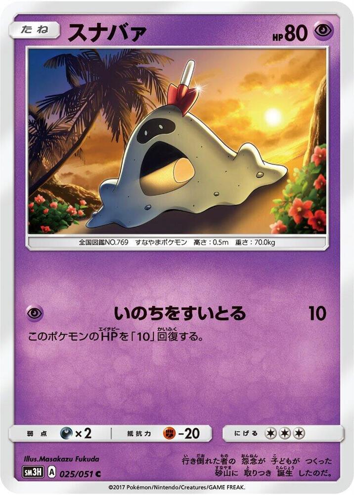 Sandygast 025/051 carta
