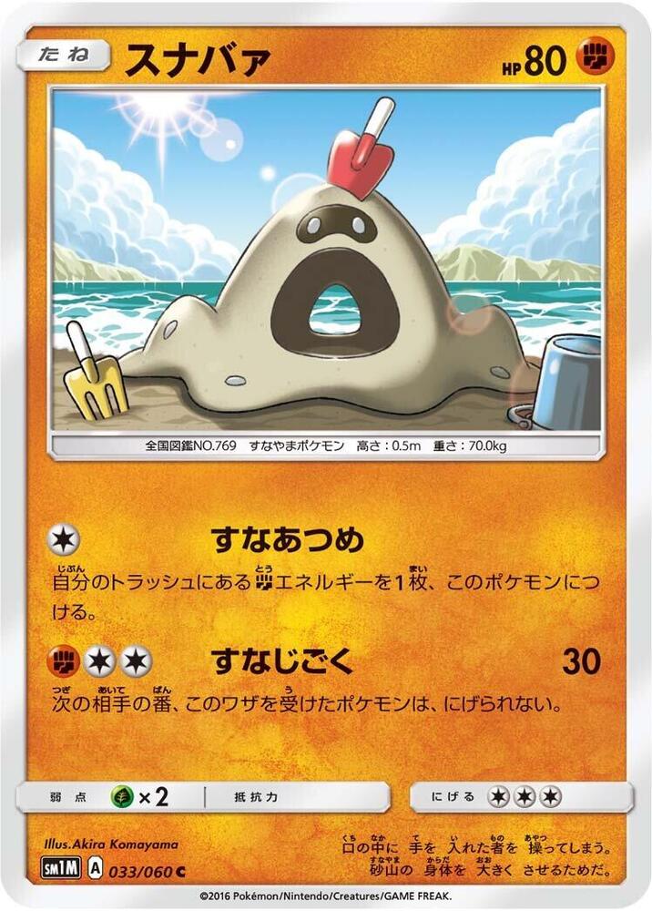 Sandygast 033/060 carta