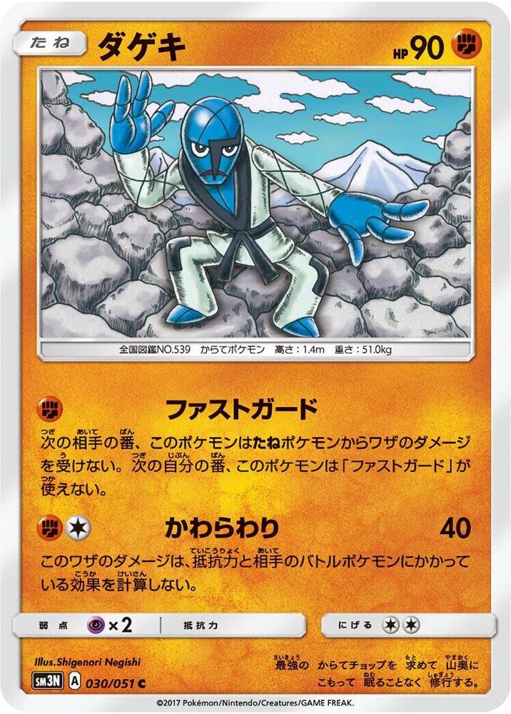 Sawk 030/051 card