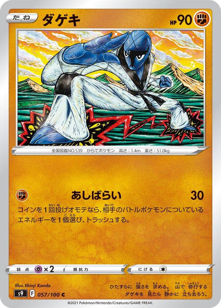 Sawk 057/100