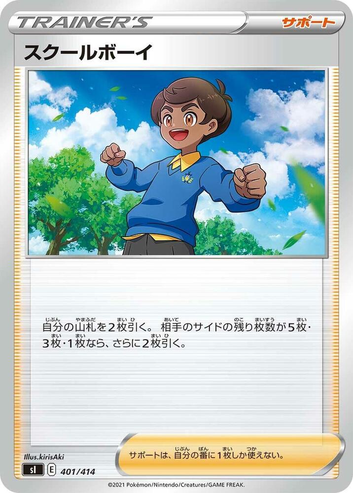 Schoolboy 401/414 card