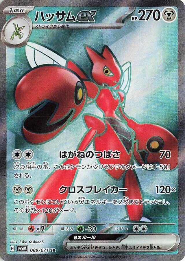 Scizor ex 089 071