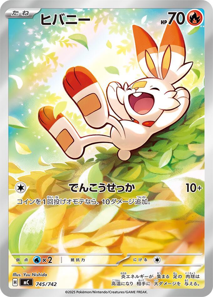 Scorbunny 745 742 card
