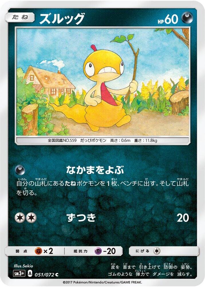 Scraggy 051/072