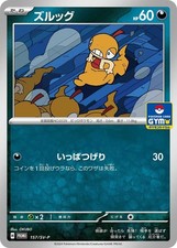 Scraggy 157 SV P card