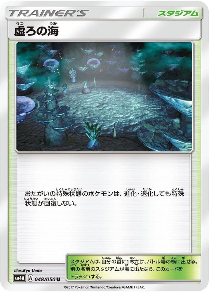 Sea of Nothingness 048/050 card