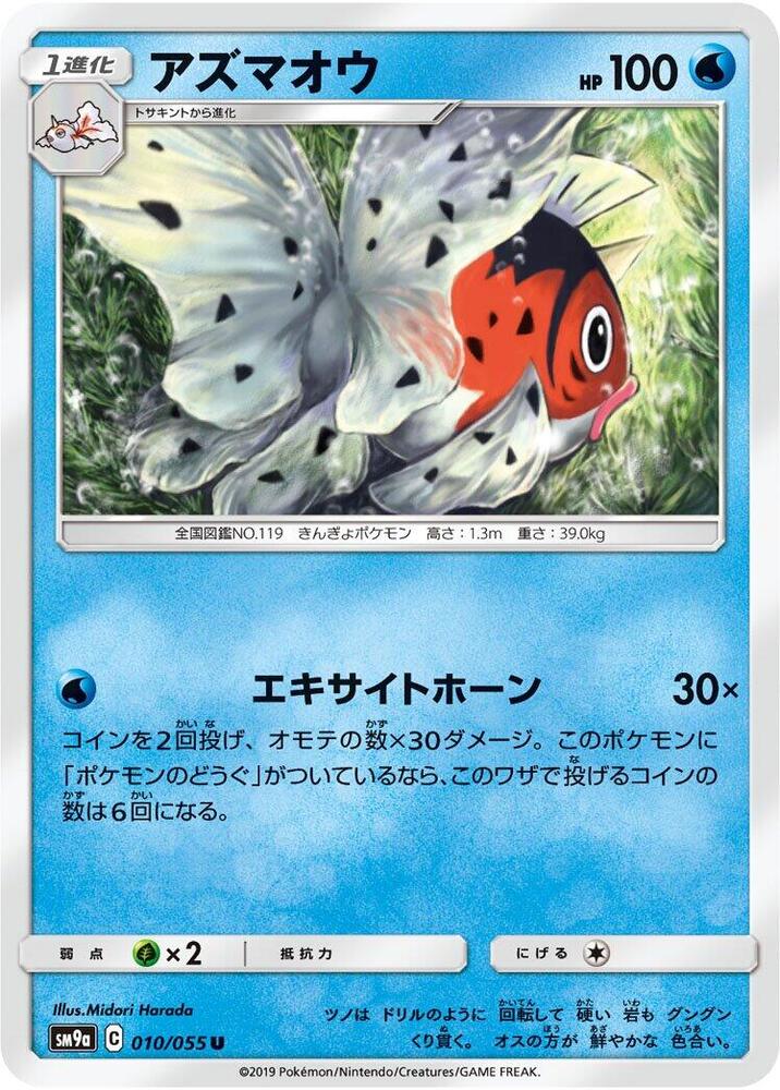 Seaking 010/055