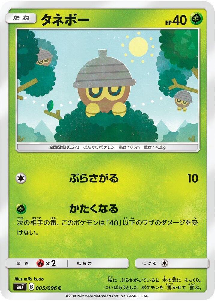 Seedot 005 096 card