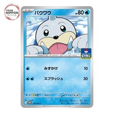 Seel 097 M P card