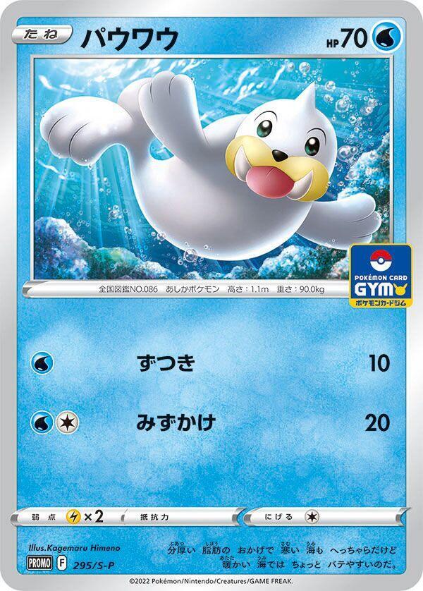 Seel 295 S P card