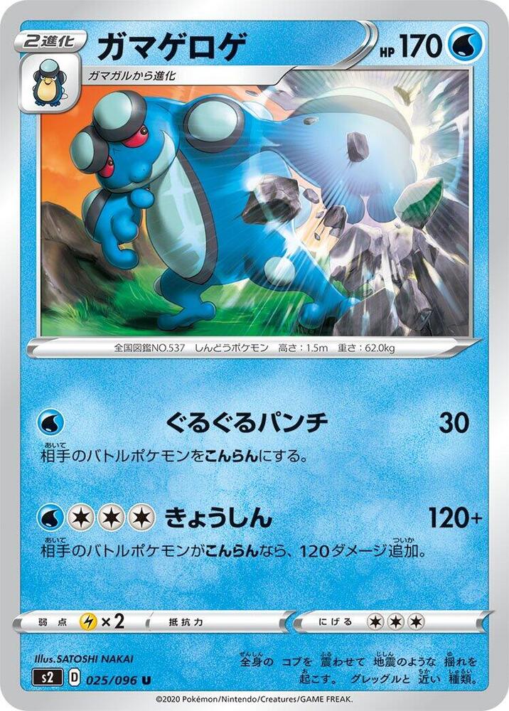 Seismitoad 025/096