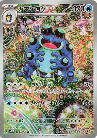 Seismitoad 109 086 carta
