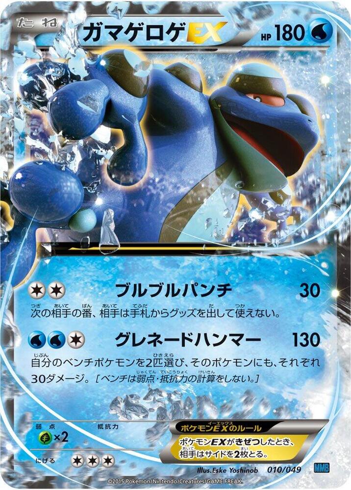 Seismitoad EX 010/049 card