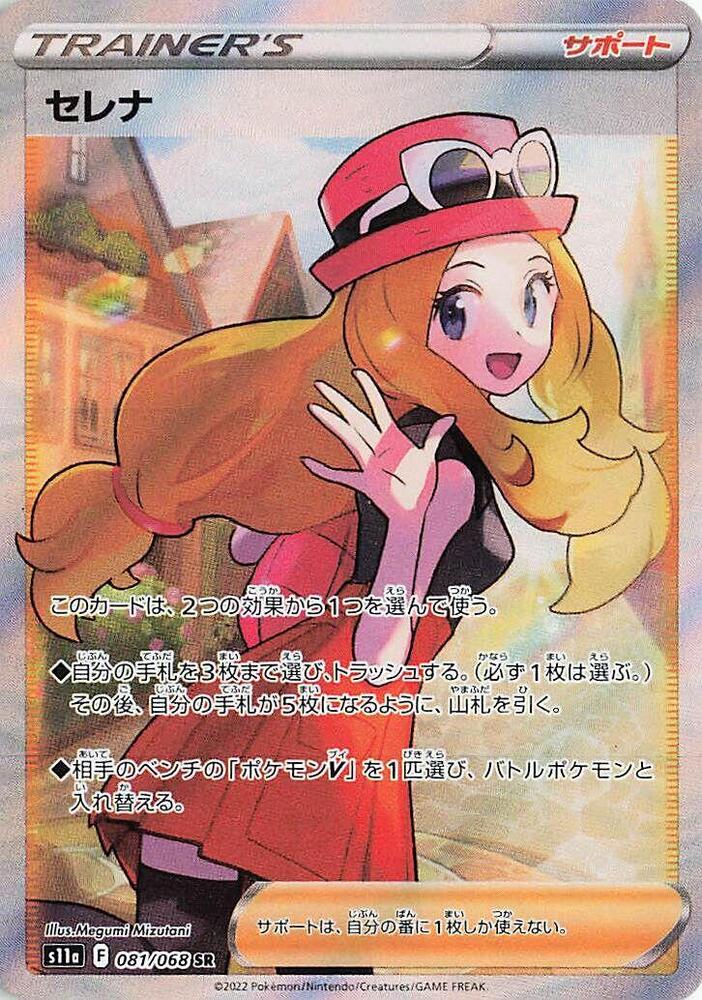 Serena 081 068