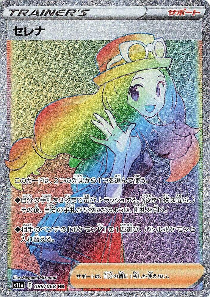 Serena 089 068
