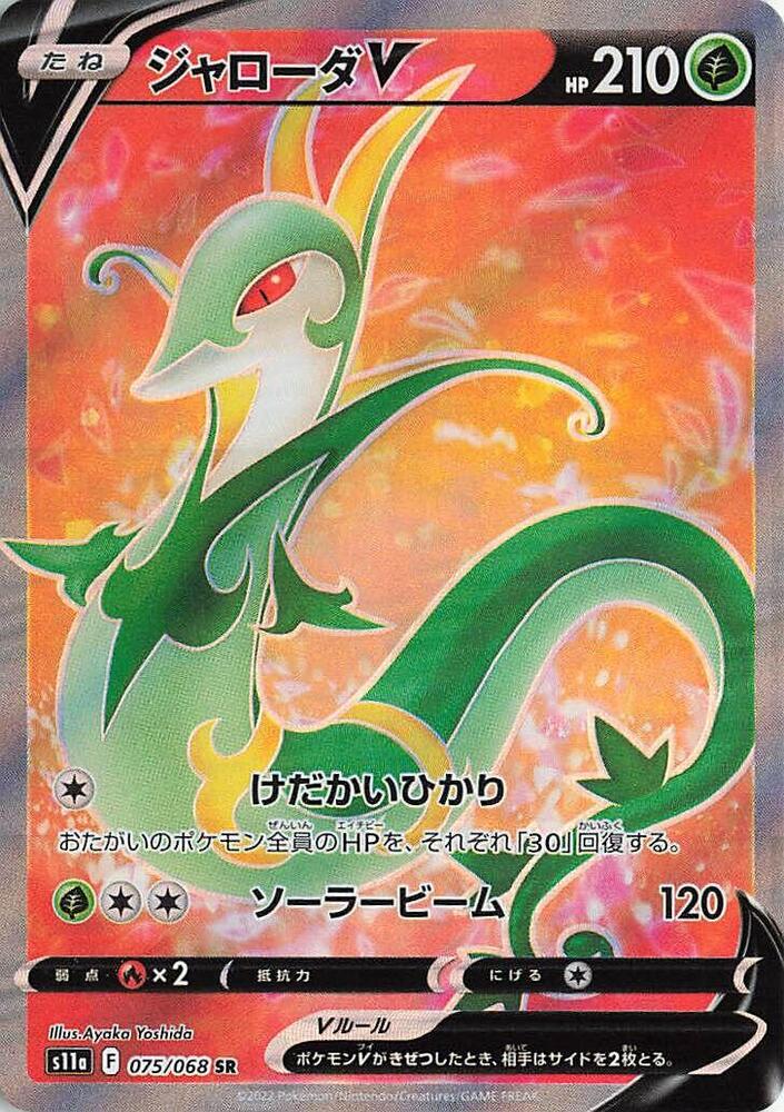 Serperior V 075 068