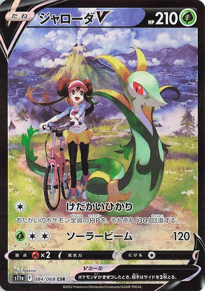 Serperior V 084 068