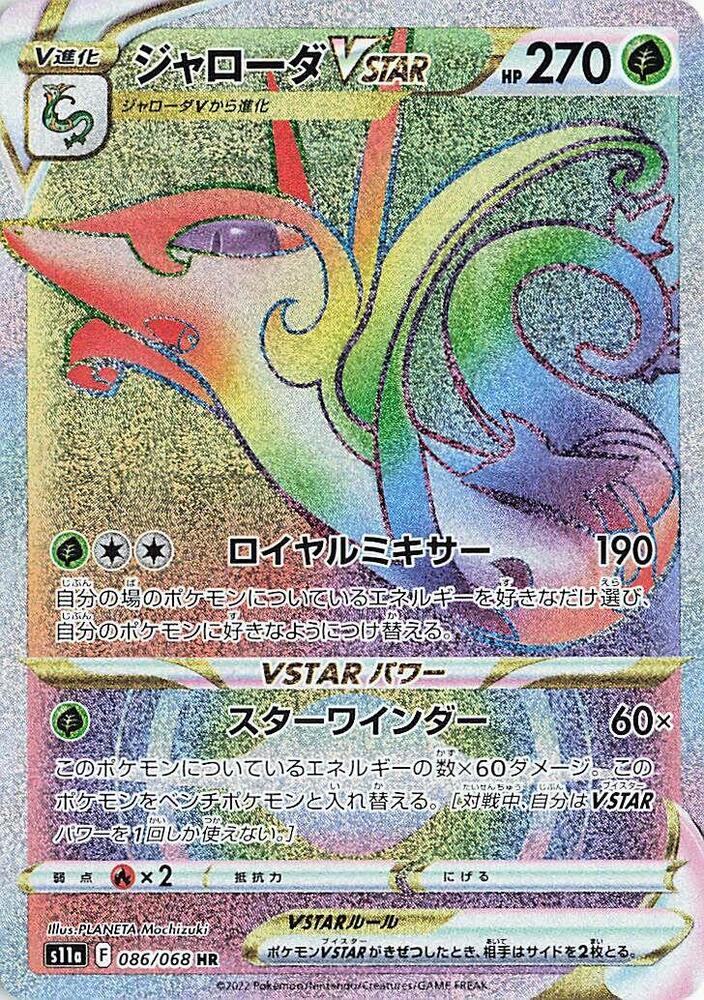 Serperior VSTAR 086 068