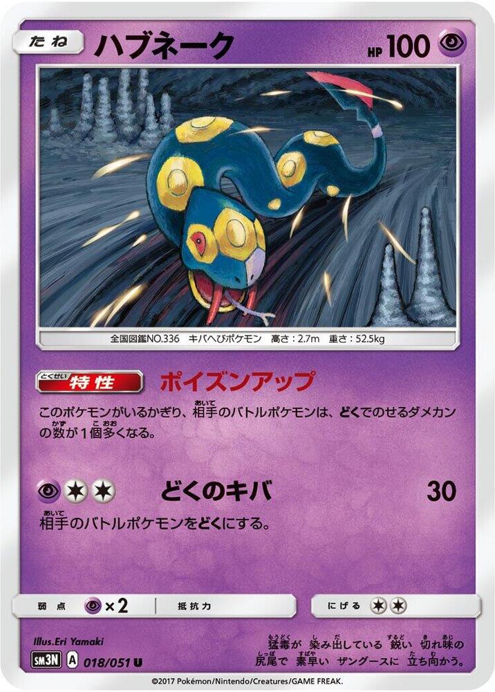 Seviper 018/051 card