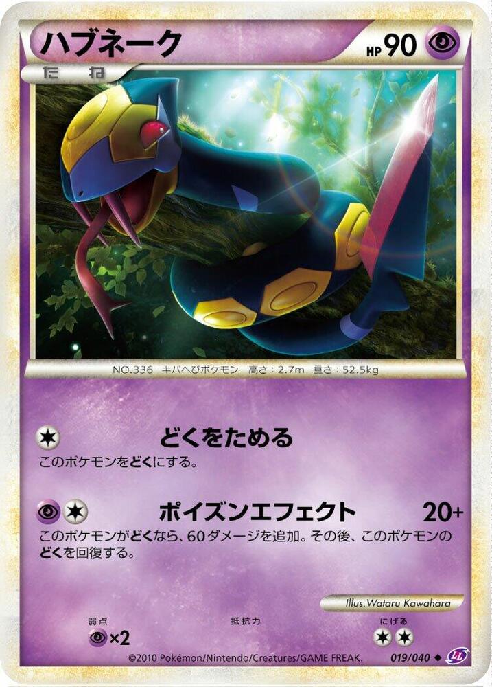 Seviper 019/040 carta