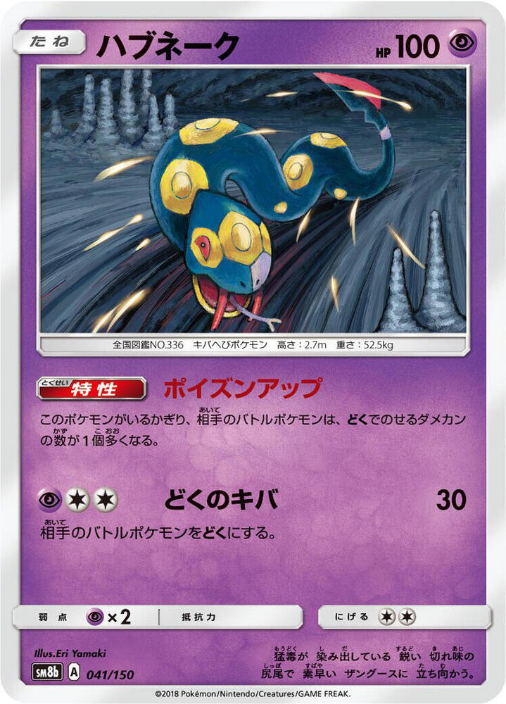 Seviper 041 150