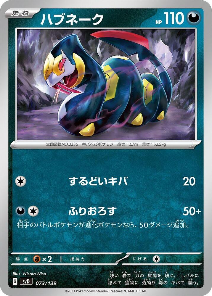 Seviper 073/139 card