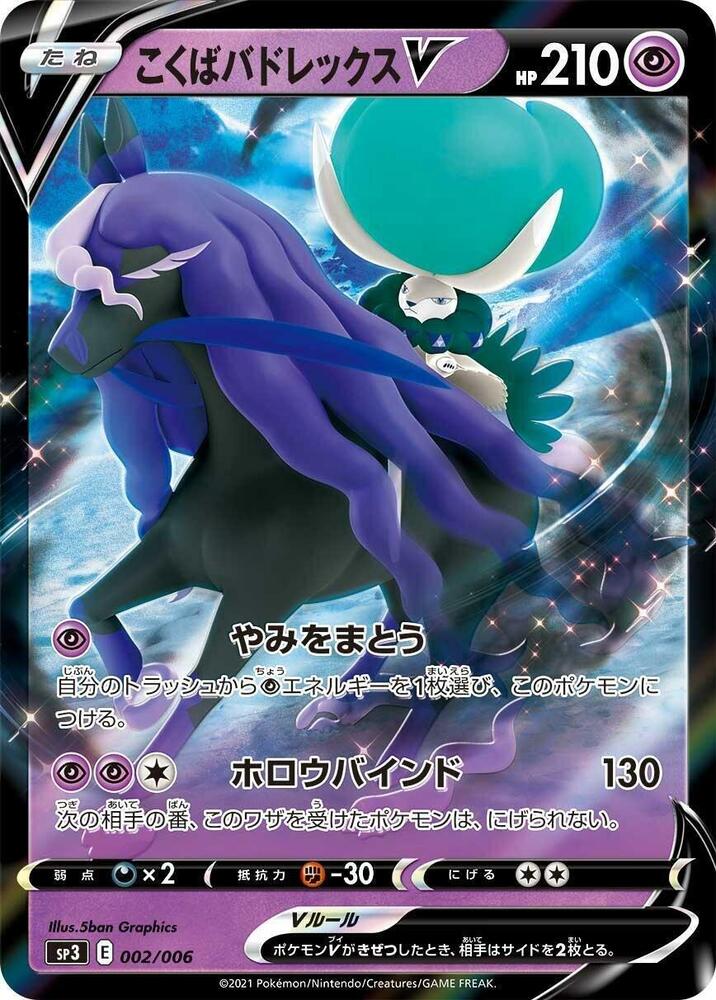 Shadow Rider Calyrex V 002/006