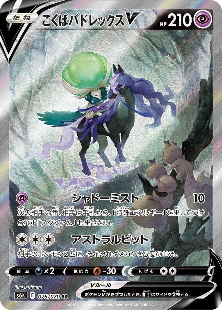 Shadow Rider Calyrex V 076 070