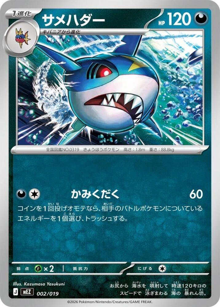 Sharpedo 002/019 carta