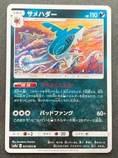 Sharpedo 027/055 card