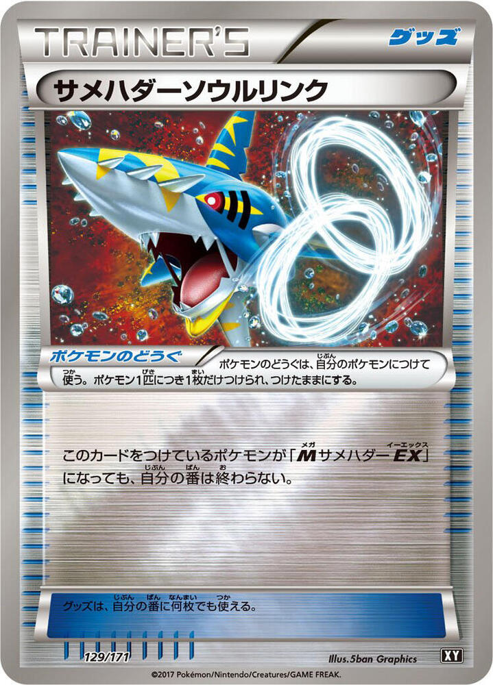 Sharpedo Spirit Link 129/171 carta